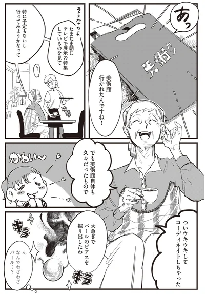 美術館行かれたんですね！