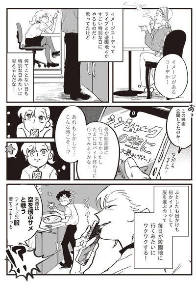 ワクワクする！