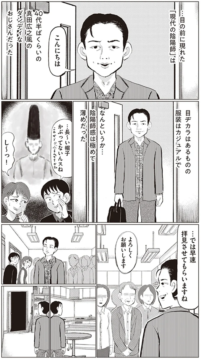 陰陽師感は極めて薄めだった