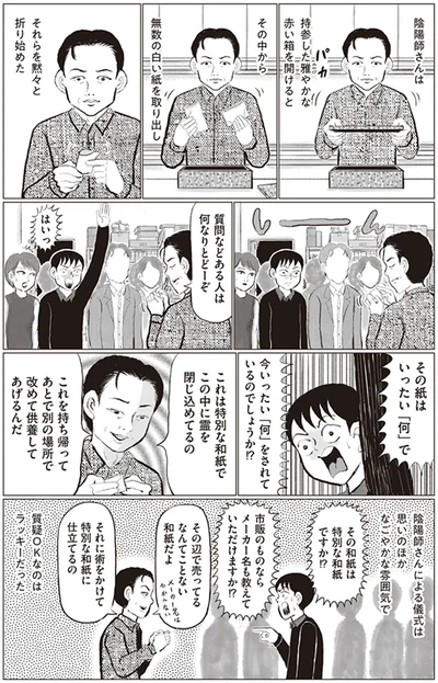その紙はいったい「何」で