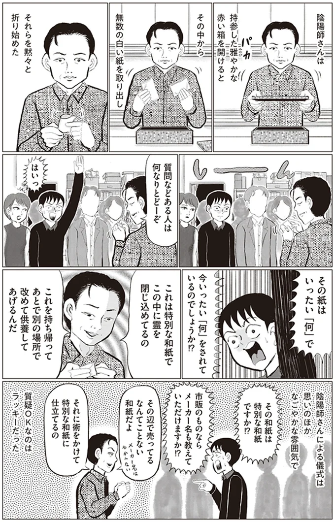その紙はいったい「何」で