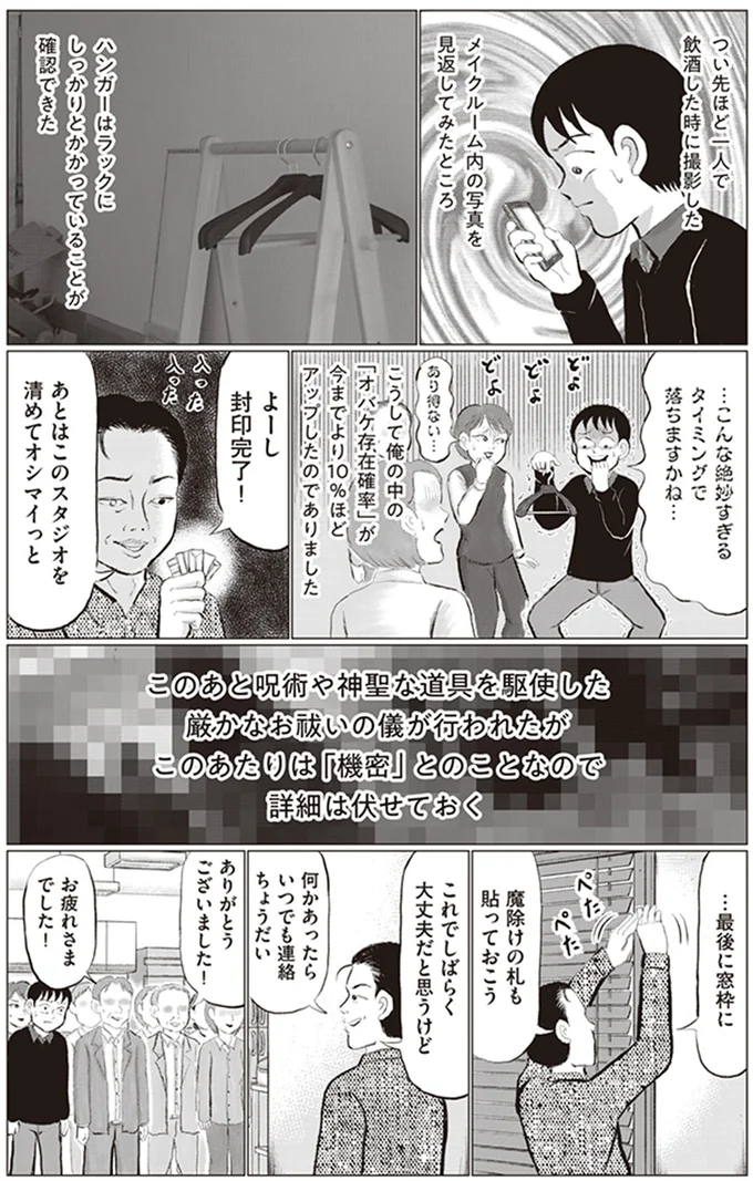よーし封印完了