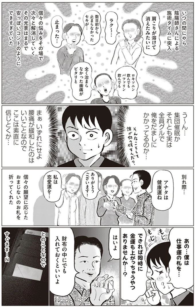 おまじないのお札を折ってくれた