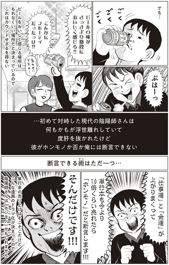 さっきより格段においしく感じる！！