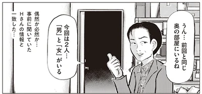 現れた「現代の陰陽師」は