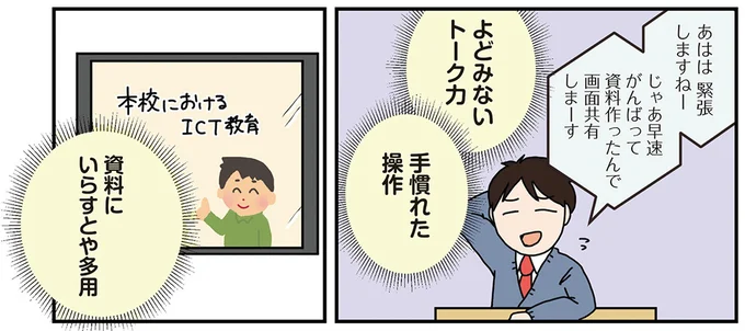 先生、配信慣れしてる!?