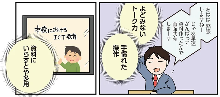 オンライン授業に慣れすぎな先生、もしや配信者!? 全国一斉休校で急激に加速したデジタル化の話／腐女医の医者道！ これが私のニューノーマル編（2）