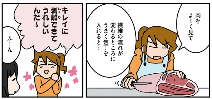 塊肉を捌くの楽しい!
