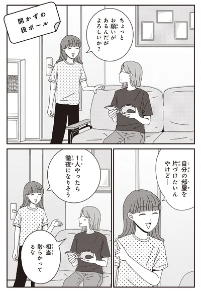 ちょっとお願いがあるんだがよろしいか？
