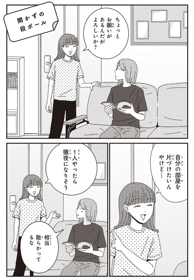 ちょっとお願いがあるんだがよろしいか？