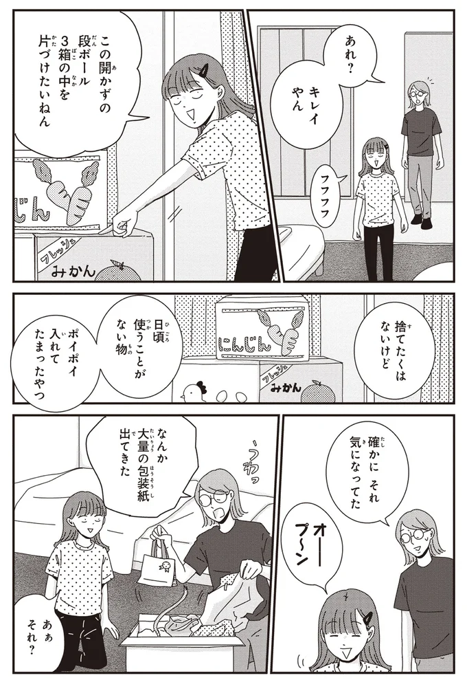 この開かずの段ボール3箱の中を片づけたいねん