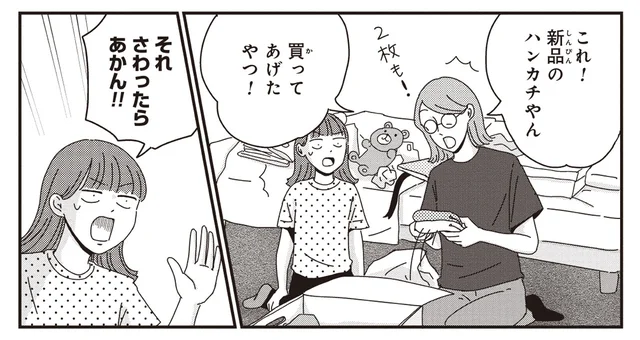 「それさわったらあかん!!」長女が新品のハンカチにくるんでいたものにゾッ！／ご成長ありがとうございます（19）