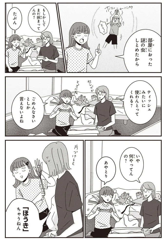 もしかしてまだ挟まってんの？
