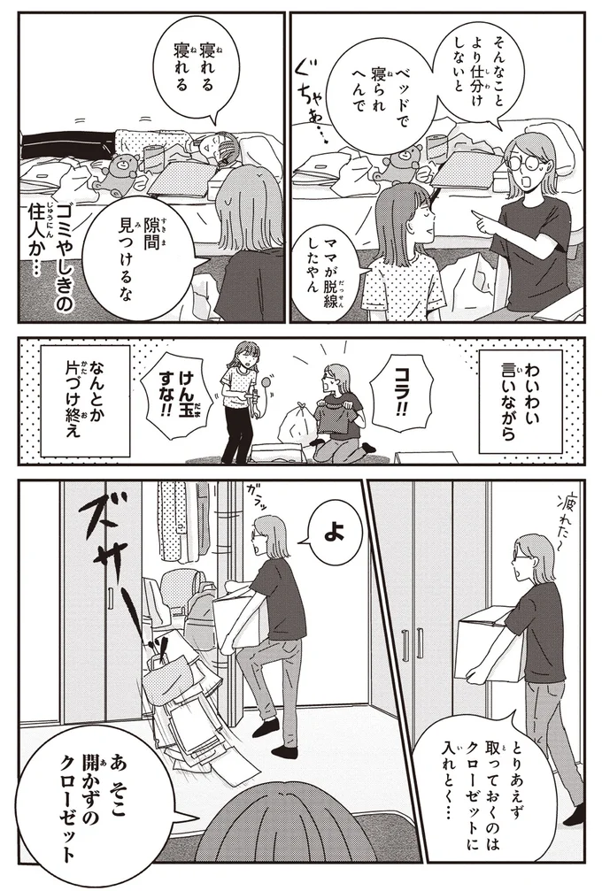 あ、そこ、開かずのクローゼット