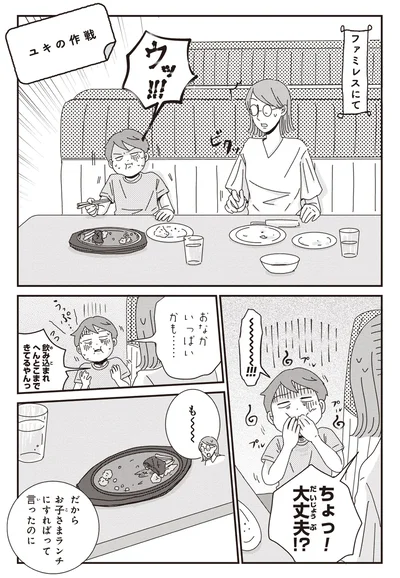 ユキの作戦