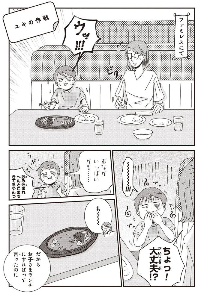 ユキの作戦