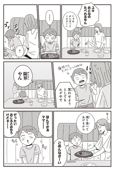 ユキおとなのたべれるもん