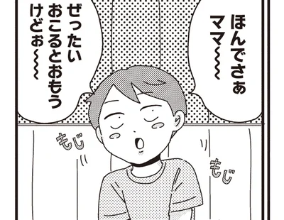 「ママ絶対怒ると思うけどぉ～」小1の息子が自覚するほどの図々しいお願い