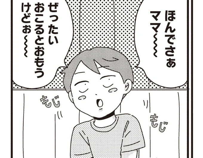 「ママ絶対怒ると思うけどぉ~」小1の息子が自覚するほどの図々しいお願い