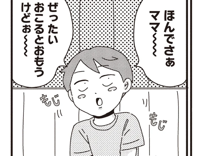 「ママ絶対怒ると思うけどぉ～」小1の息子が自覚するほどの図々しいお願い／ご成長ありがとうございます（20）
