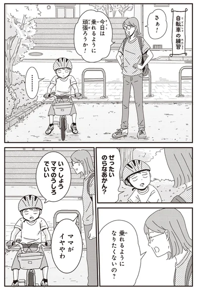 今日は乗れるように頑張ろうか！