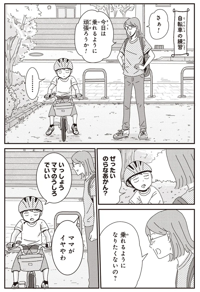 今日は乗れるように頑張ろうか！