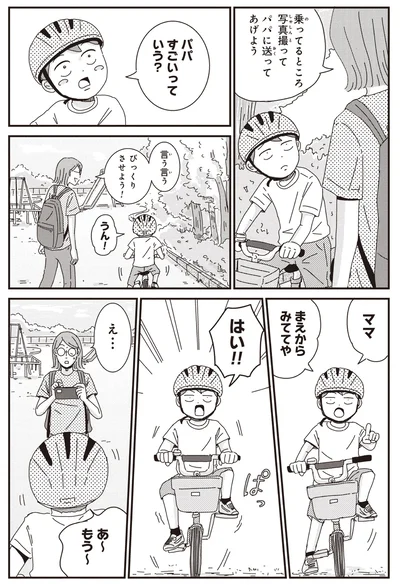 パパすごいっていう？