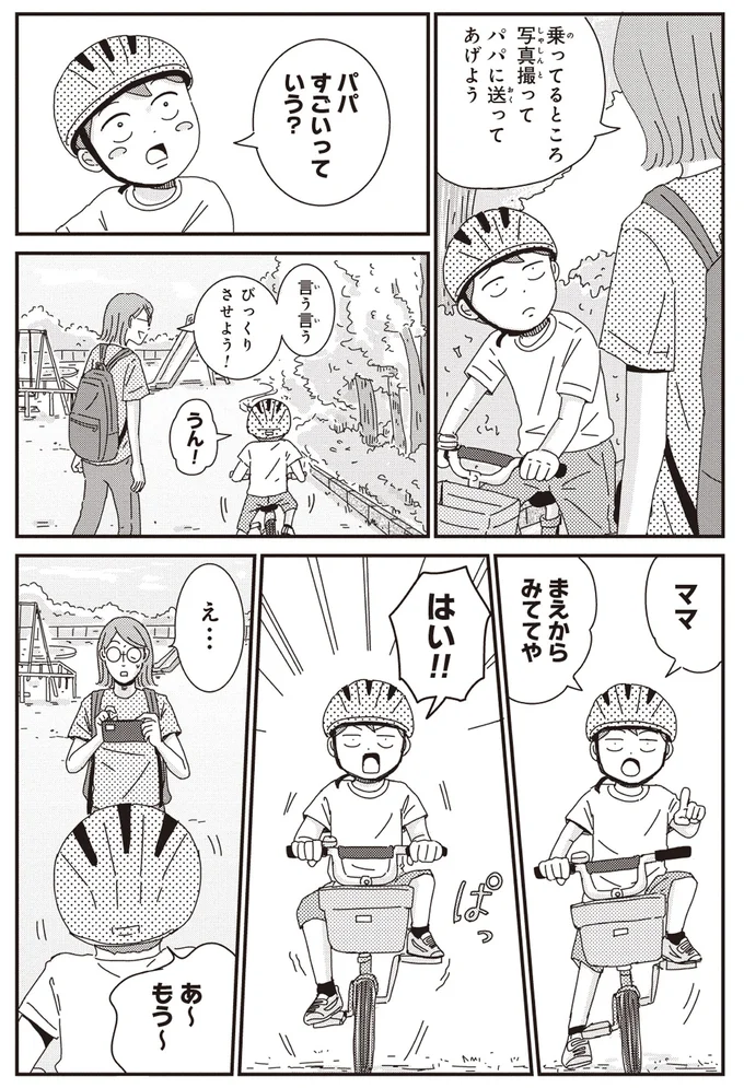 パパすごいっていう？