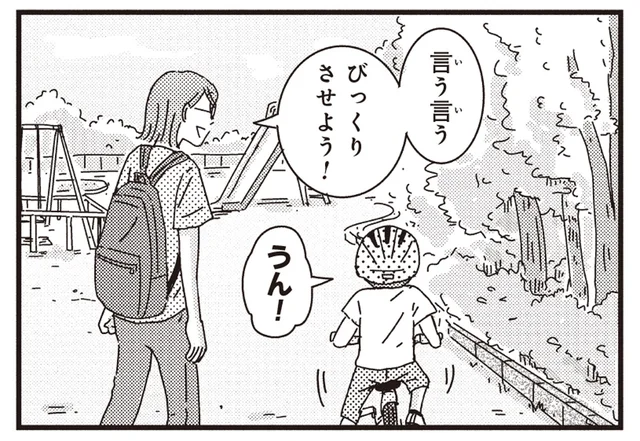 「写真を撮ってパパに送ってあげよう」息子に自転車の練習をさせようとしたら／ご成長ありがとうございます（21）