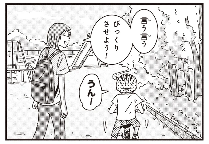 「写真を撮ってパパに送ってあげよう」息子に自転車の練習をさせようとしたら