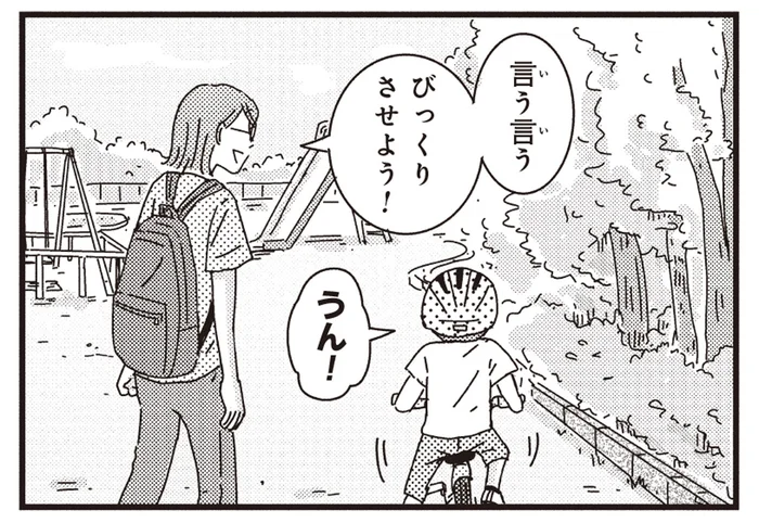 「写真を撮ってパパに送ってあげよう」息子に自転車の練習をさせようとしたら／ご成長ありがとうございます（21）