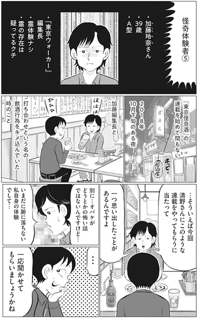 私自身の体験でして…