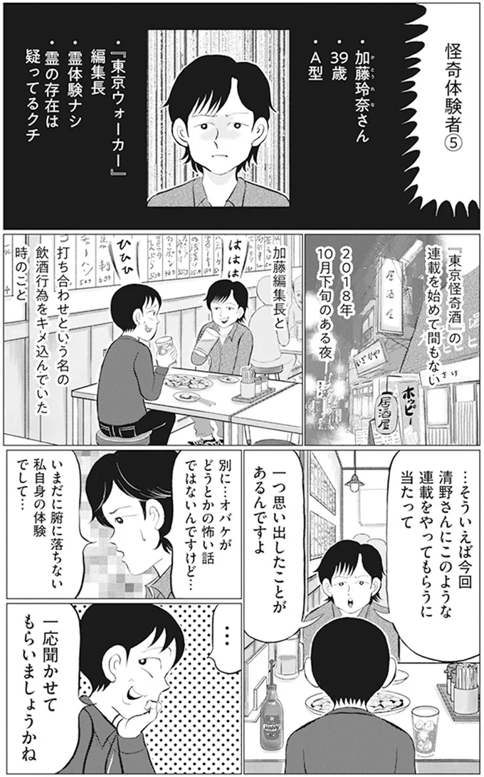 私自身の体験でして…