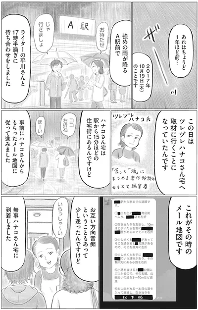 あれはちょうど1年ほど前…