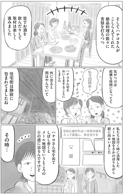取材は楽しく進みました