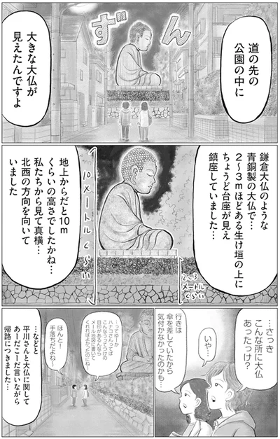 こんなところに大仏あったっけ？