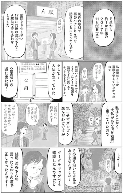 それから約1ヶ月後