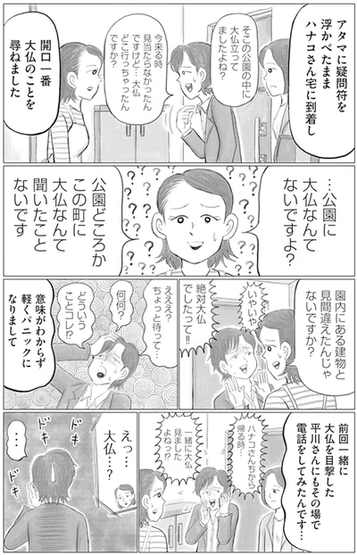 大仏なんてないですよ？