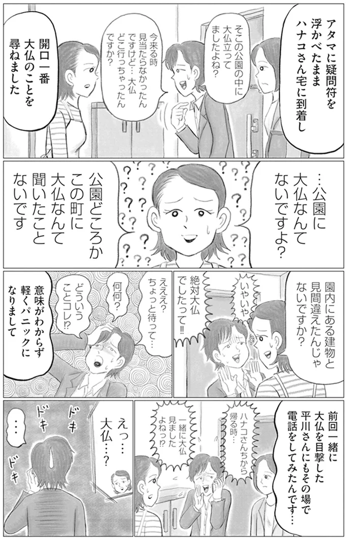 大仏なんてないですよ？