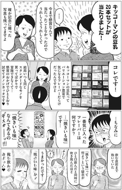 「焼きいも味」です