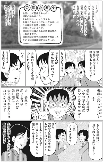 大仏ナメてます？