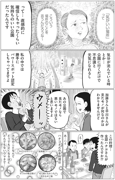 気持ちのいい公園だったんです