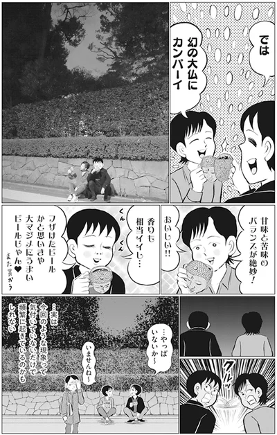 幻の大仏にカンパーイ