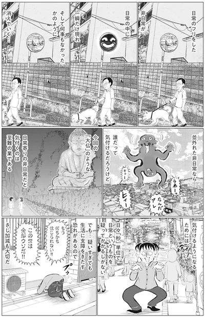 日常よりの非日常だと…