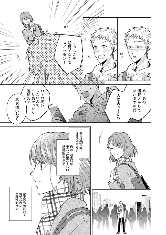 こっちこそ前見てなくてスイマセン！
