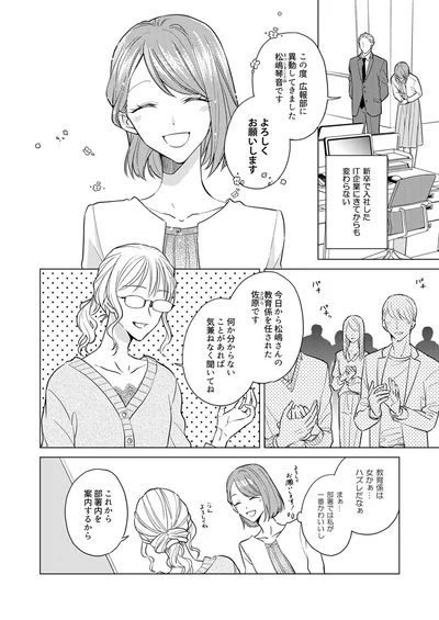 この度広報部に異動してきました松嶋琴音です