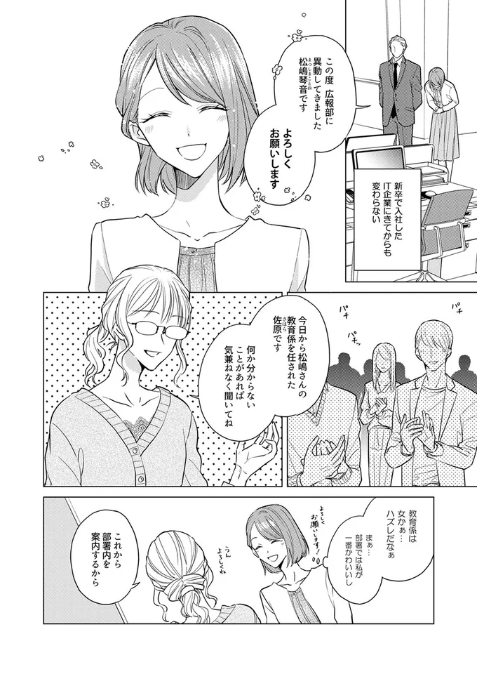この度広報部に異動してきました松嶋琴音です
