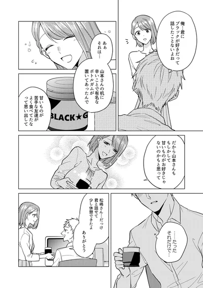 君にブラックが好きだって話したことないよね