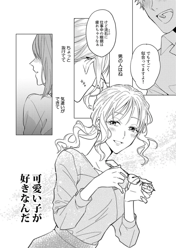 『あざとかわいいワタシが優勝』より