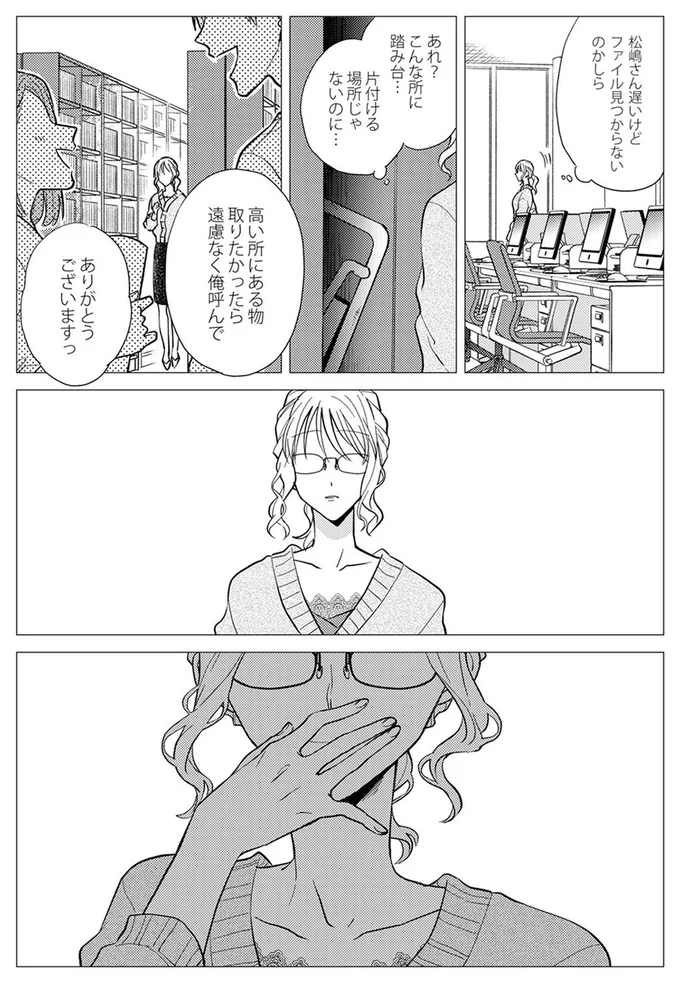 『あざとかわいいワタシが優勝』より